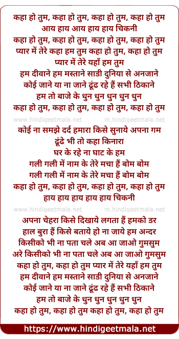 lyrics of song Kaha Ho Tum, Kaha Ho Tum