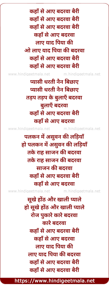 lyrics of song Kaha Se Aaye Badarva Bairee