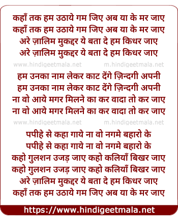 lyrics of song Kaha Tak Ham Uthaaye Gham