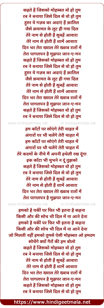 lyrics of song Kahate Hain Jisko Mohabbat Woh Ho Tum