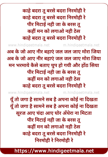 lyrics of song Kahe Badra Too Barse