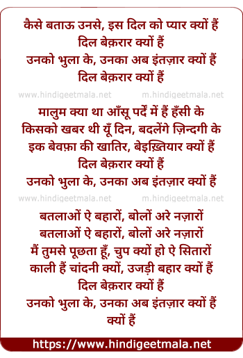 lyrics of song Kaise Batau Unase Is Dil Ko