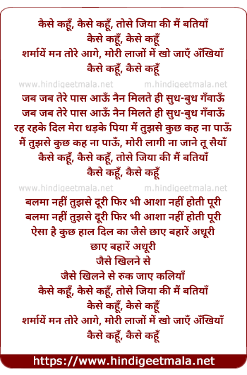 lyrics of song Kaise Kahu Kaise Kahu