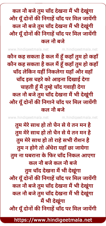lyrics of song Kal Nau Baje Tum Chaand Dekhana