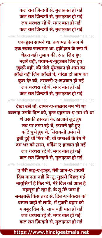 lyrics of song Kal Raat Zindagi Se Mulakaat Ho Gayi