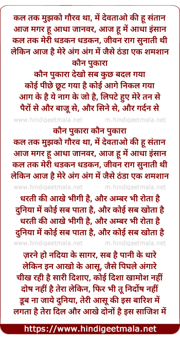 lyrics of song Kal Tak Mujhko Gaurav Tha Main Devtao Ki Hu Santan