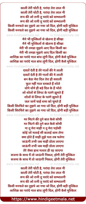 lyrics of song Kali Teree Choti Hai