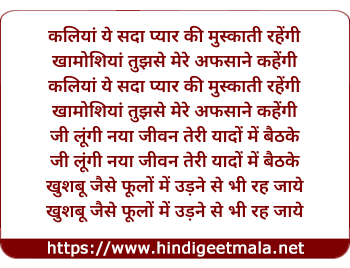 lyrics of song Kaliya Yeh Sada Pyar Kee Musakati Rahengi