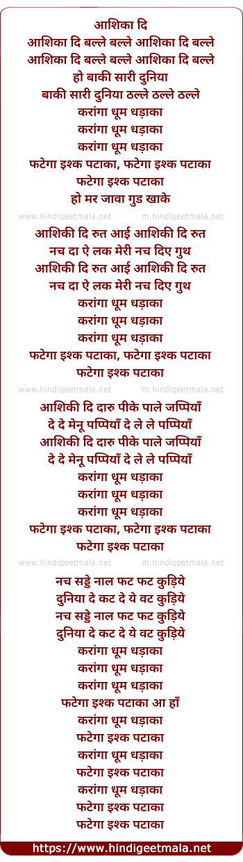 lyrics of song Karange Dhoom Dhadaaka