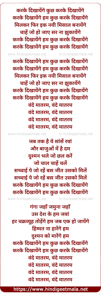 lyrics of song Karke Dikhaayenge Hum Vande Maataram