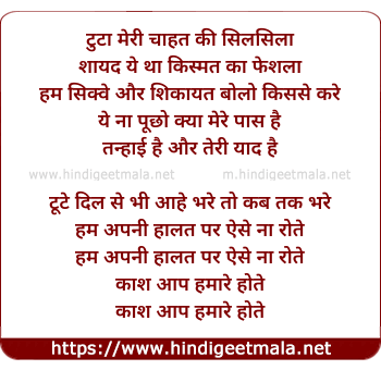 lyrics of song Kash Aap Hamare Hote