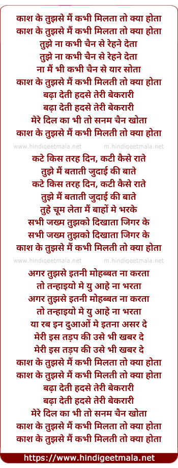 lyrics of song Kash Ke Tujhse Mai Kabhee Milta