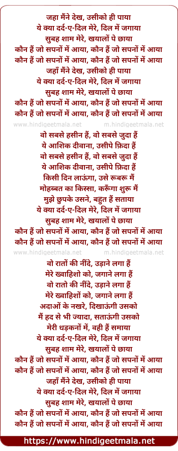 lyrics of song Kaun Hai Jo Sapano Mein Aaya