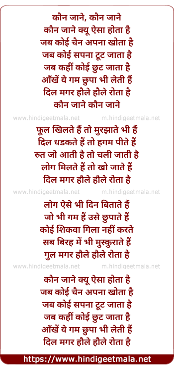 lyrics of song Kaun Jane Kyo Aisa Hota Hain