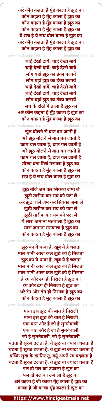 lyrics of song Kaun Kehta Hai Muh Kala Hai Jhuth Ka
