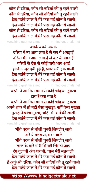 lyrics of song Kaun Se Dariyaa, Kaun Si Nadiya Ki Tu Rehane Wali