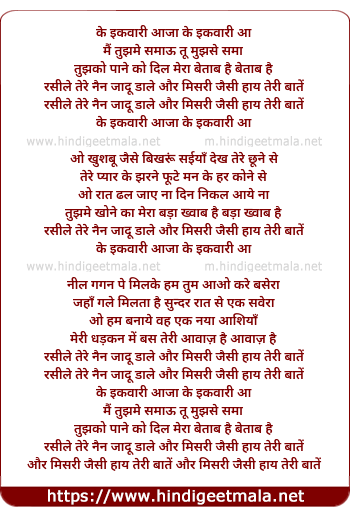 lyrics of song Ke Ikvaree Aaja