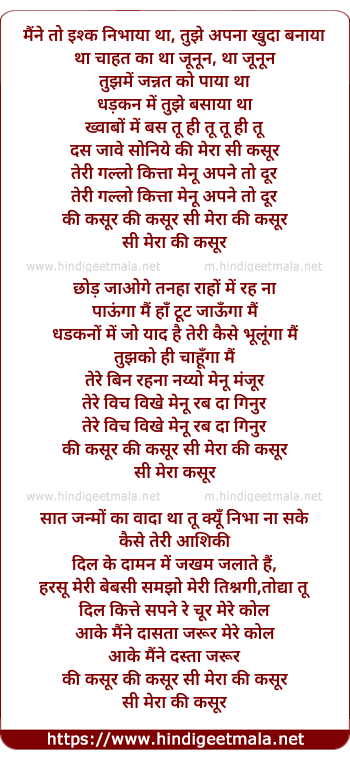 lyrics of song Kee Kasur See Meraa Kee Kasur