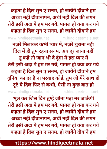 lyrics of song Kehata Hai Dil Sun Ae Sanam