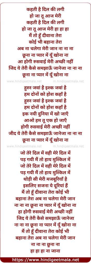lyrics of song Kahti Hai Dil Ki Lagi
