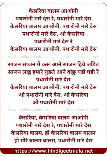 lyrics of song Kesariya Balam Aaonee