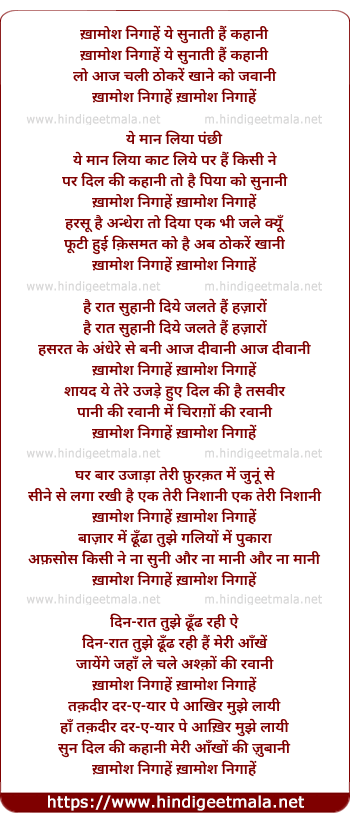 lyrics of song Khaamosh Nigaahe Ye Sunaati Hai Kahani