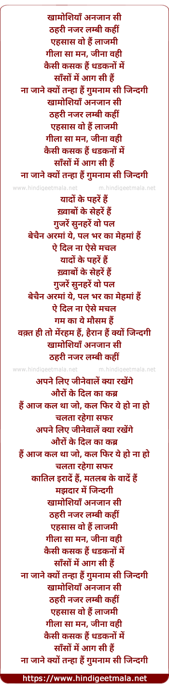 lyrics of song Khamoshiyan Anjaan Si (Club Mix)