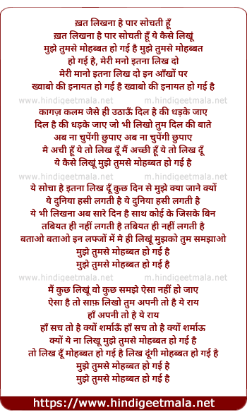 lyrics of song Khat Likhna Hai Par Sochatee Hu
