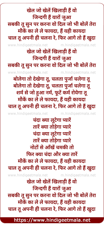 lyrics of song Khel Jo Khele Khilaadi Hai Woh