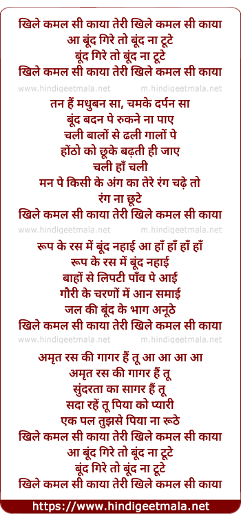 lyrics of song Khile Kamal Si Kaaya