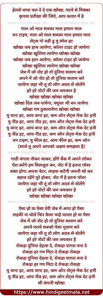 lyrics of song Khokha Khokha Jab Hat Aayega