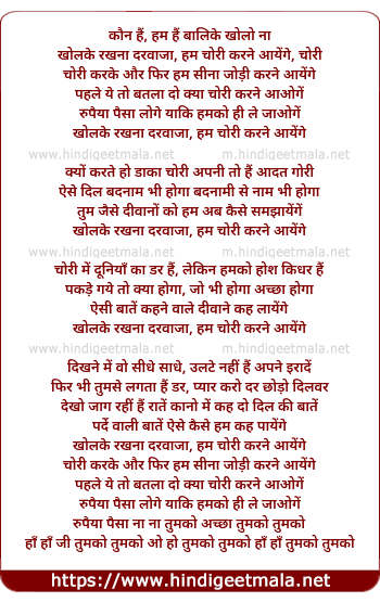 lyrics of song Kholake Rakhana Darwaaja