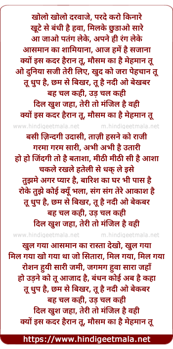 lyrics of song Kholo Kholo Darwaaje, Parde Karo Kinare