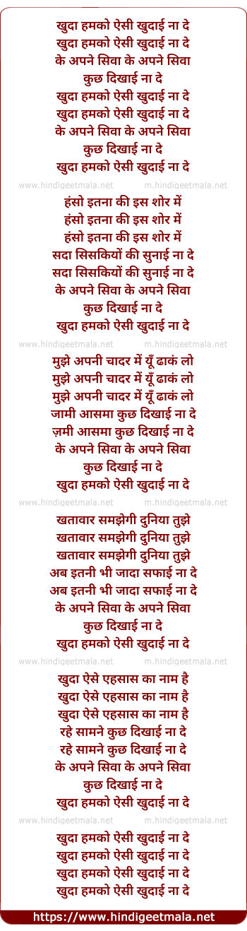 lyrics of song Khuda Hamko Aisee Khudaayee Naa De