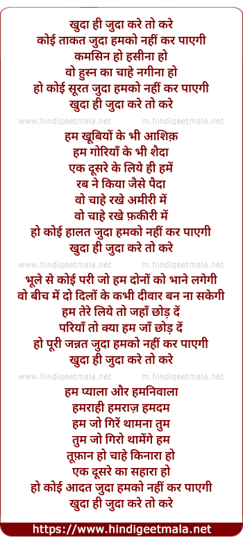 lyrics of song Khuda Hi Juda Kare To Kare