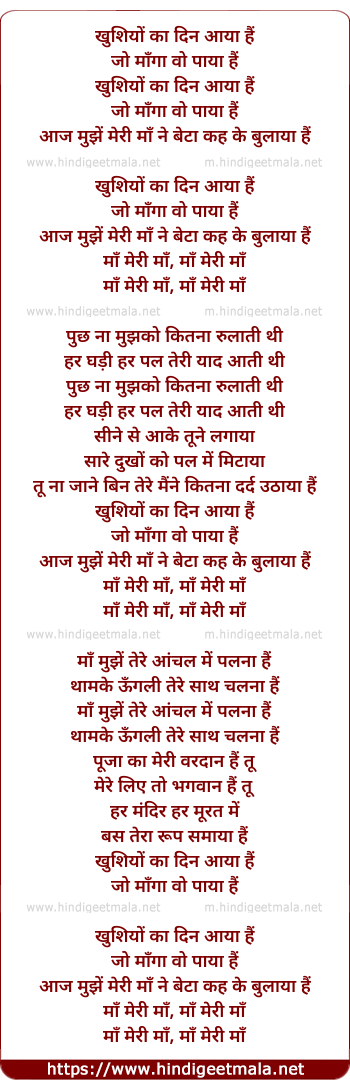 lyrics of song Khushiyo Kaa Din Aaya Hai