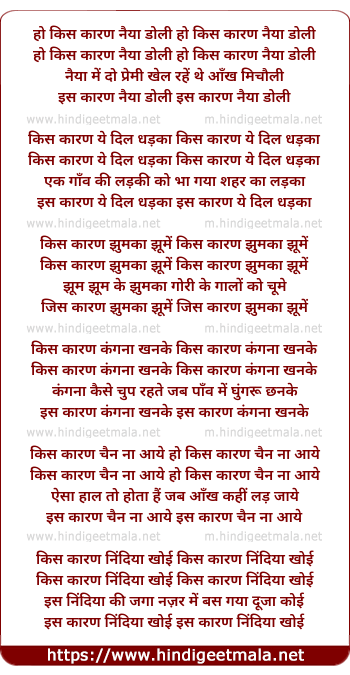 lyrics of song Kis Kaaran Naiya Doli
