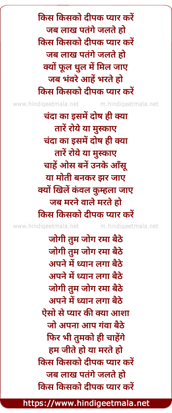 lyrics of song Kis Kisko Dipak Pyar Kare