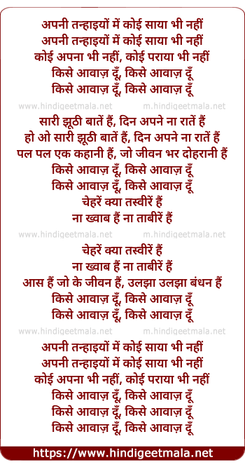 lyrics of song Kise Aawaaz Doon