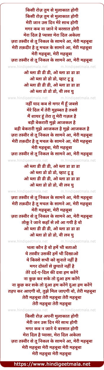 lyrics of song Kisi Roj Tumse Mulakat Hogi