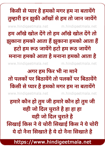 lyrics of song Kisee Se Pyar Hai Hamko