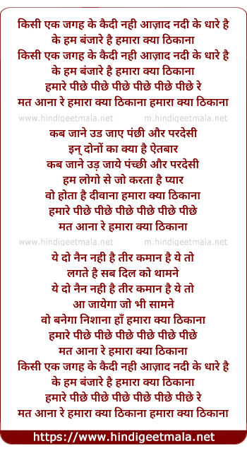lyrics of song Kisi Ek Jagah Ke Kaidi Nahi