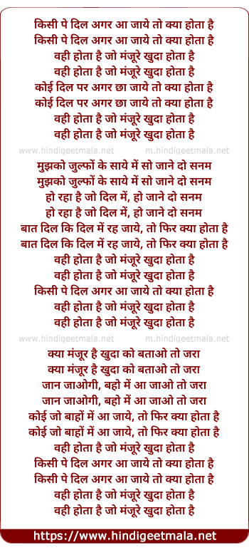 lyrics of song Kisi Pe Dil Agar Aa Jaye To Kya Hota Hai
