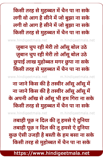lyrics of song Kisi Tarah Se Muhabbat Mein Chain Pa Na Sake