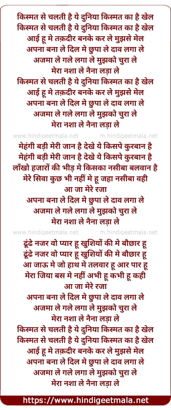 lyrics of song Kismat Se Chalatee Hai Yeh Duneeya