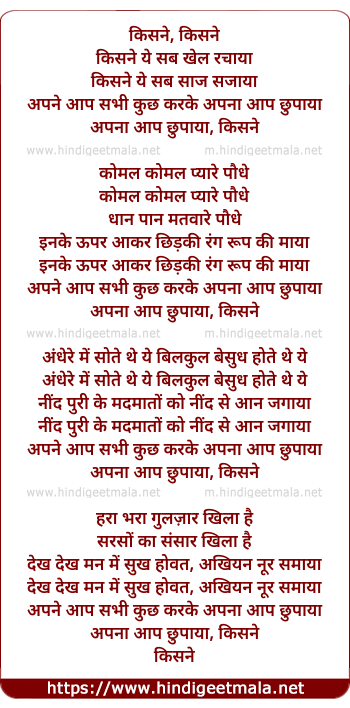 lyrics of song Kisne Yah Sab Khel Rachaya