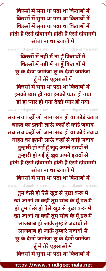 lyrics of song Kisso Me Suna Tha