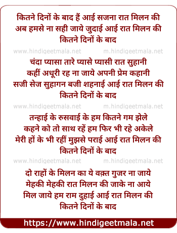 lyrics of song Kitne Dino Ke Baad Hai Aayi