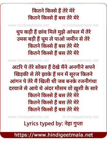 lyrics of song Kitne Kisse Hain Tere Mere