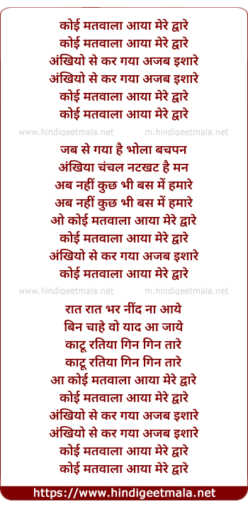 lyrics of song Koi Matvala Aaya Mere Dware